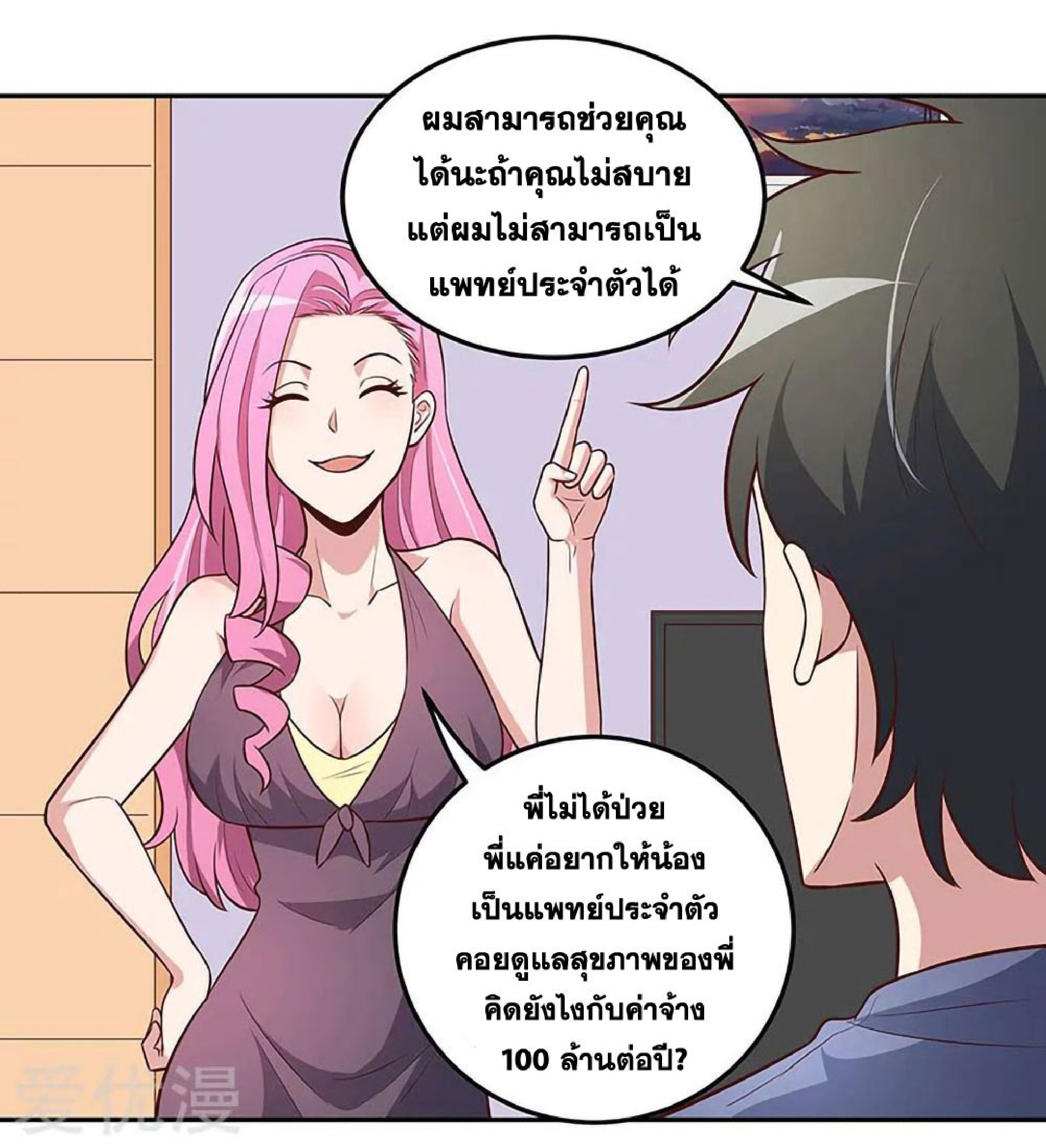โครตเกรียนเซียนโอสด ตอนที่ 126 หน้า 21