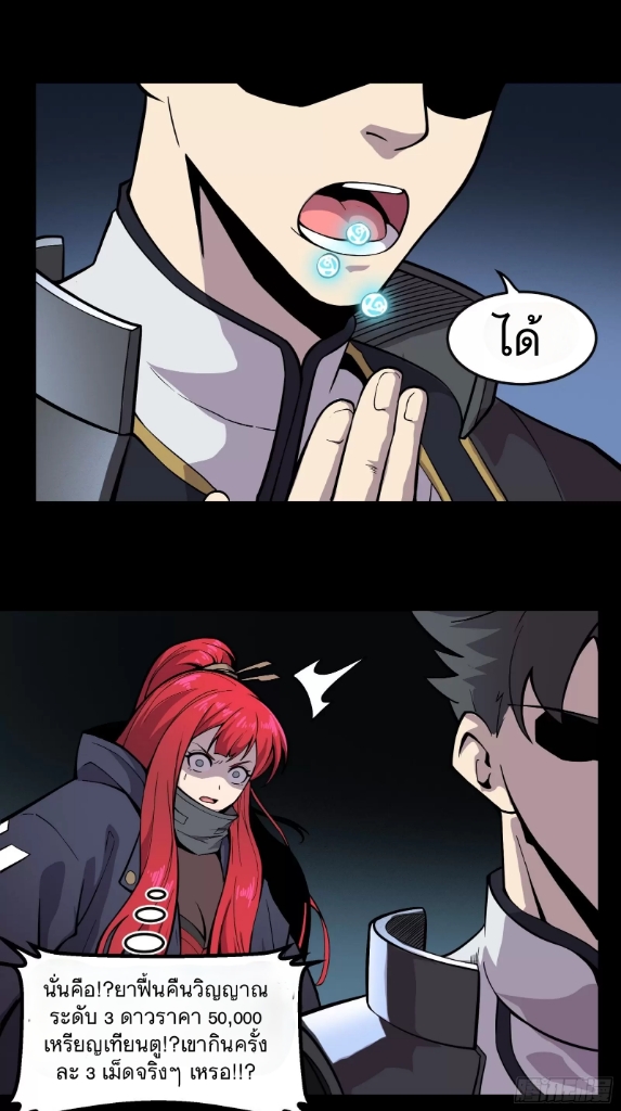 Legend of Star Genera ชนจีน ตอนที่ 23 หน้า 14