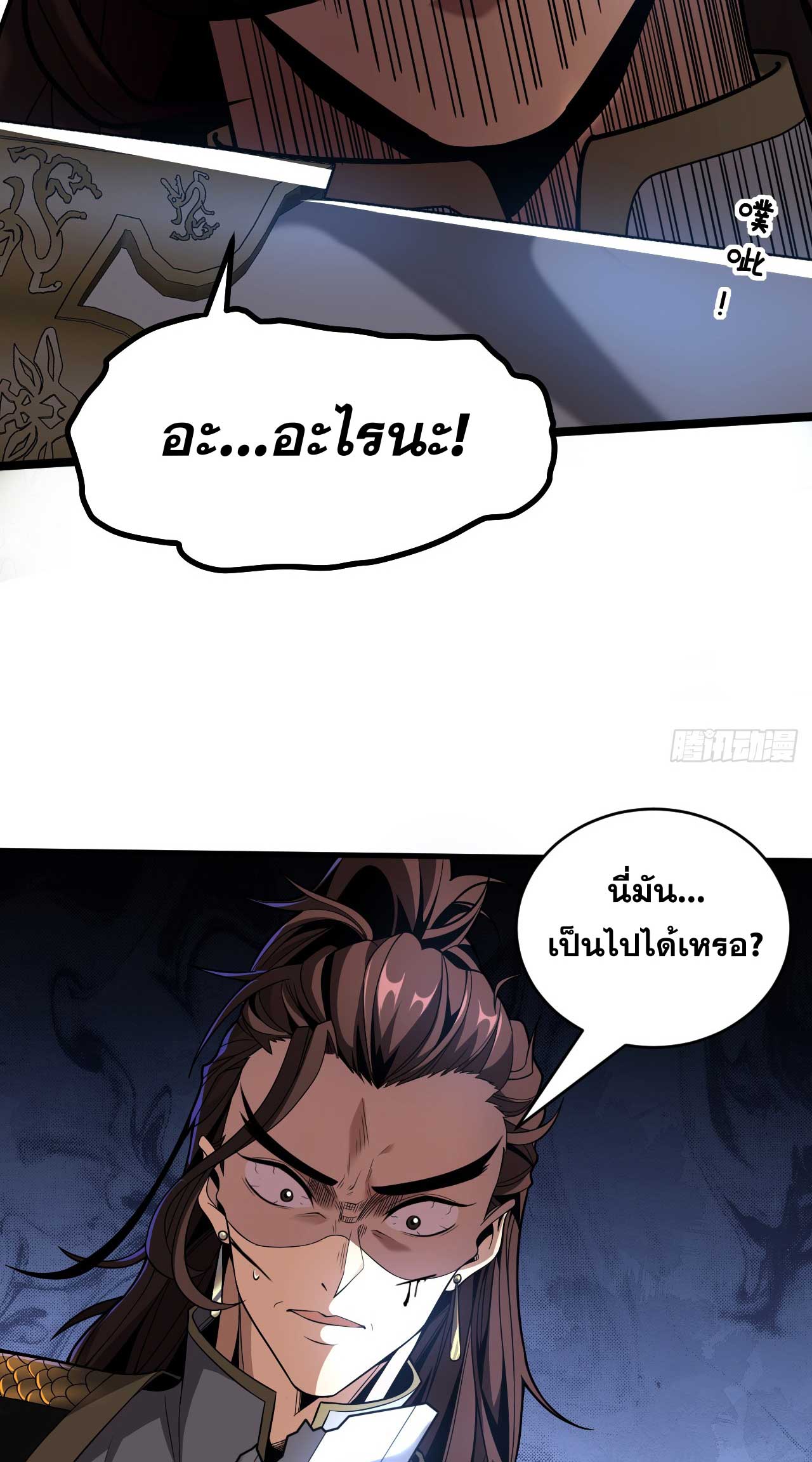 My Disciples Cultivate, While I Slack Off!  ศิษย์ของข้าฝกฝน ส่วนข้าขี้เกียจ ตอนที่ 36 หน้า 18
