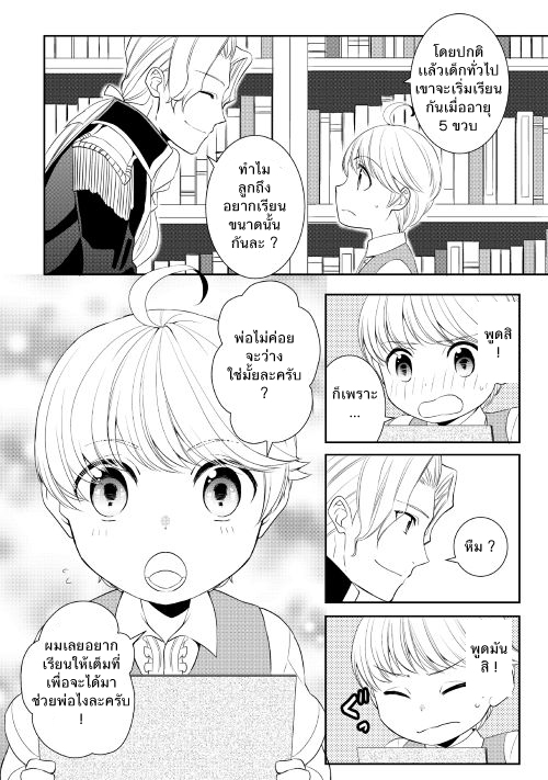 เกิดใหม่หลังความผิดพลาดของพระเจ้า ตอนที่ 3 หน้า 7