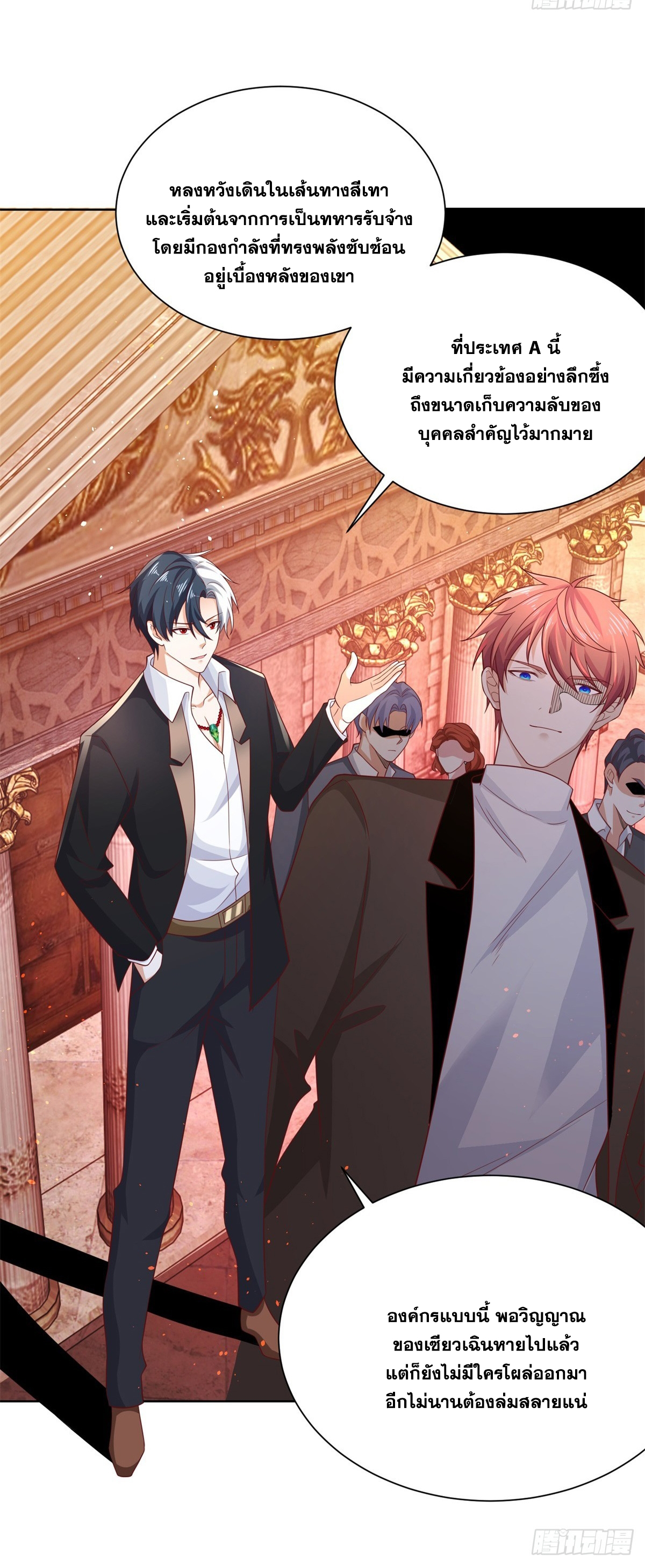 Arch villain วายร้ายระดับเทพ ตอนที่ 59 หน้า 25