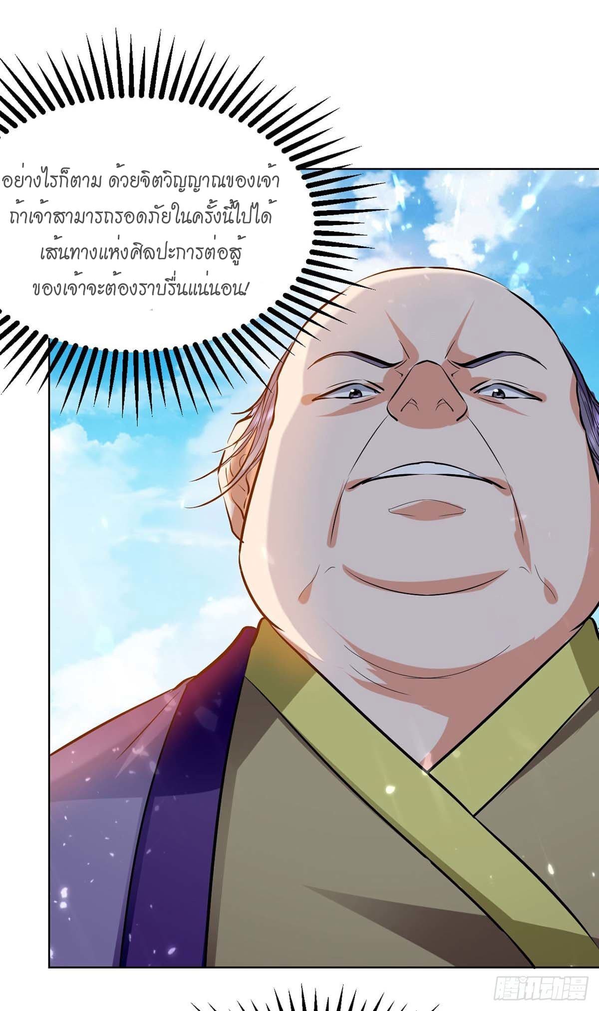 Peerless Martial Spirit ตอนที่ 115 หน้า 4