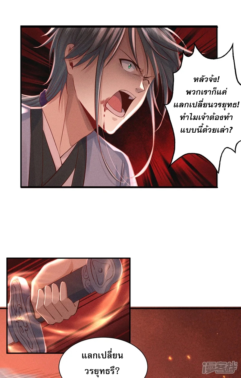 ราชันย์สุดขอบสวรรค์ ตอนที่ 8 หน้า 5