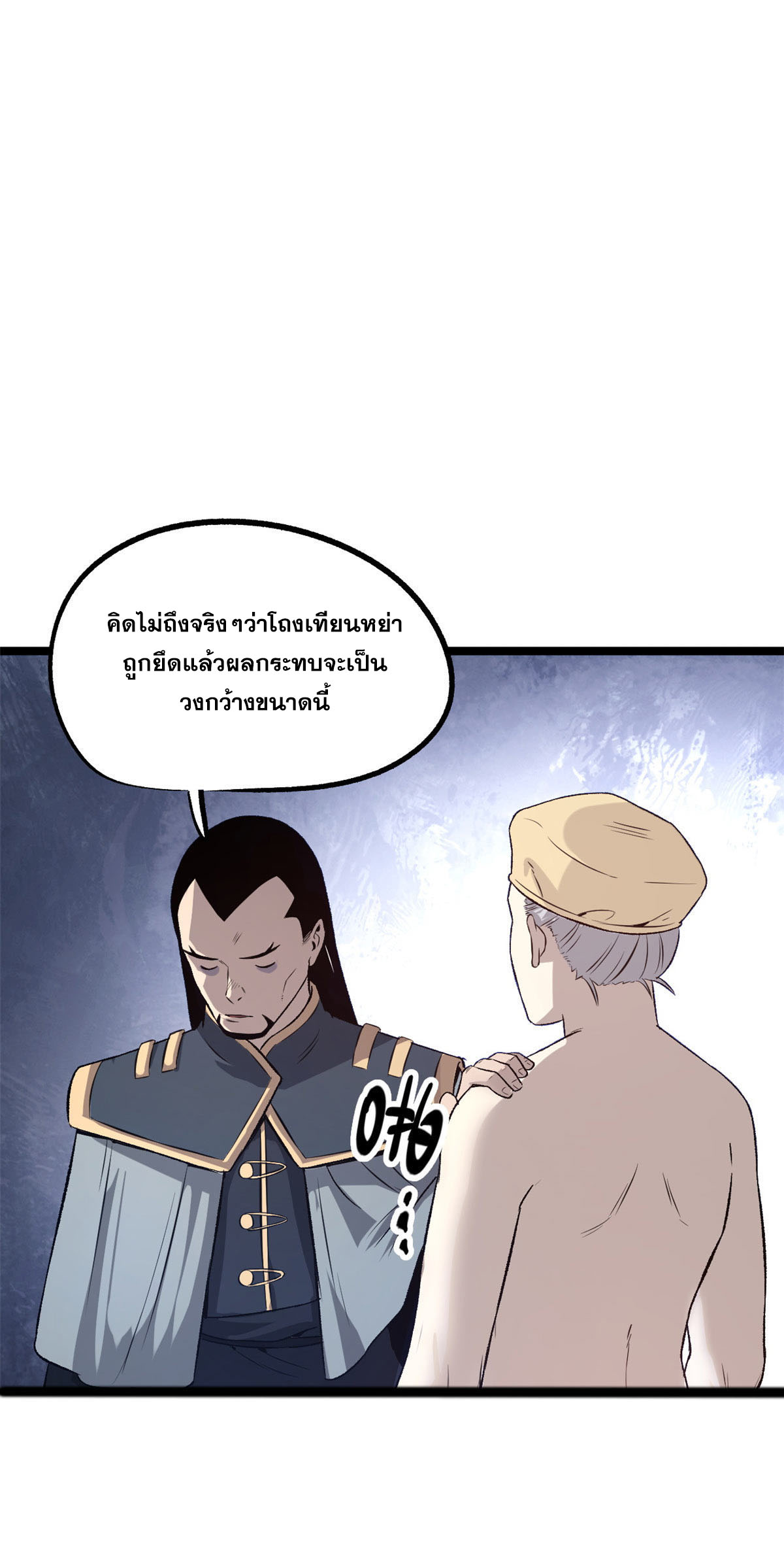 สายลับคนแรกในประวัติศาสตร์ ตอนที่ 30 หน้า 23