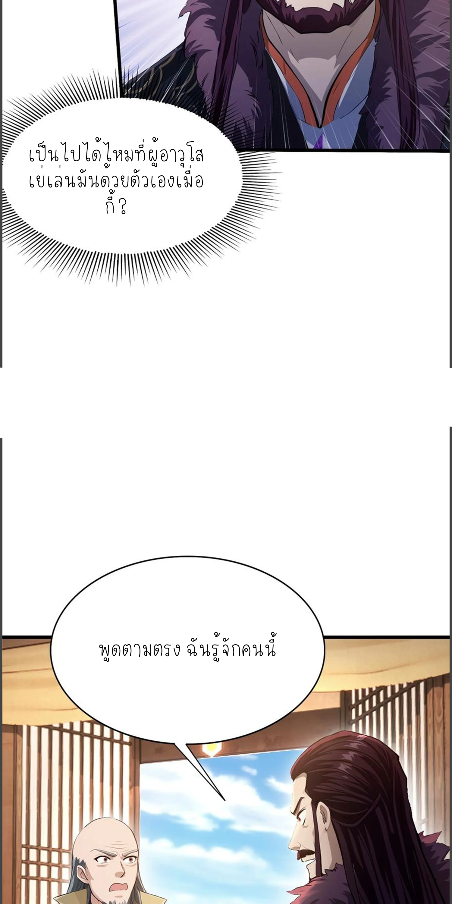 ฉันเป็นไม่รู้ตัวเองว่าโหด~ ตอนที่ 33 หน้า 6