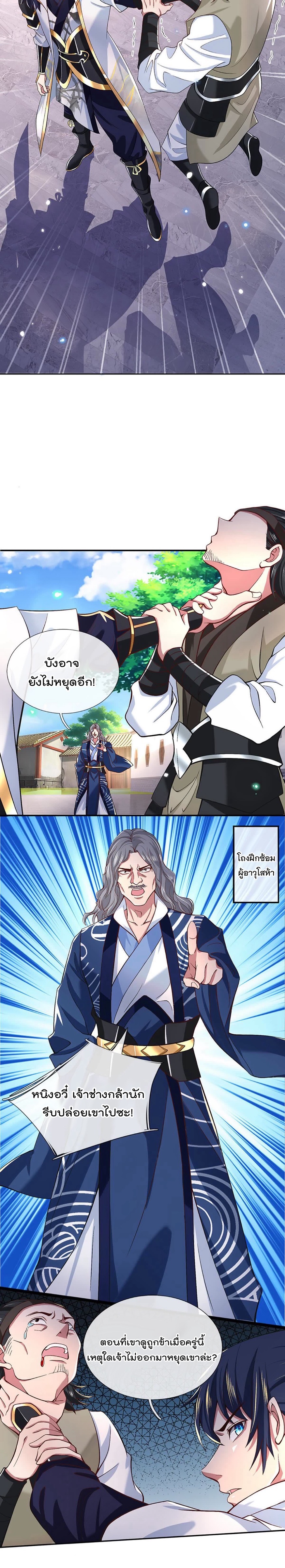 ข้าสามารถทำลายสวรรค์และปฐพีได้ด้วยหมัดเดียว ตอนที่ 7 หน้า 8