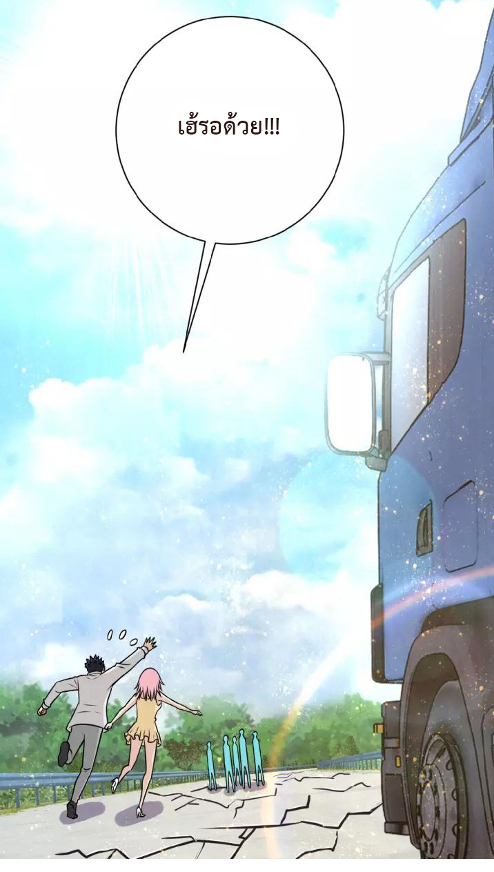 Apocalyptic Super System ตอนที่ 37 หน้า 27