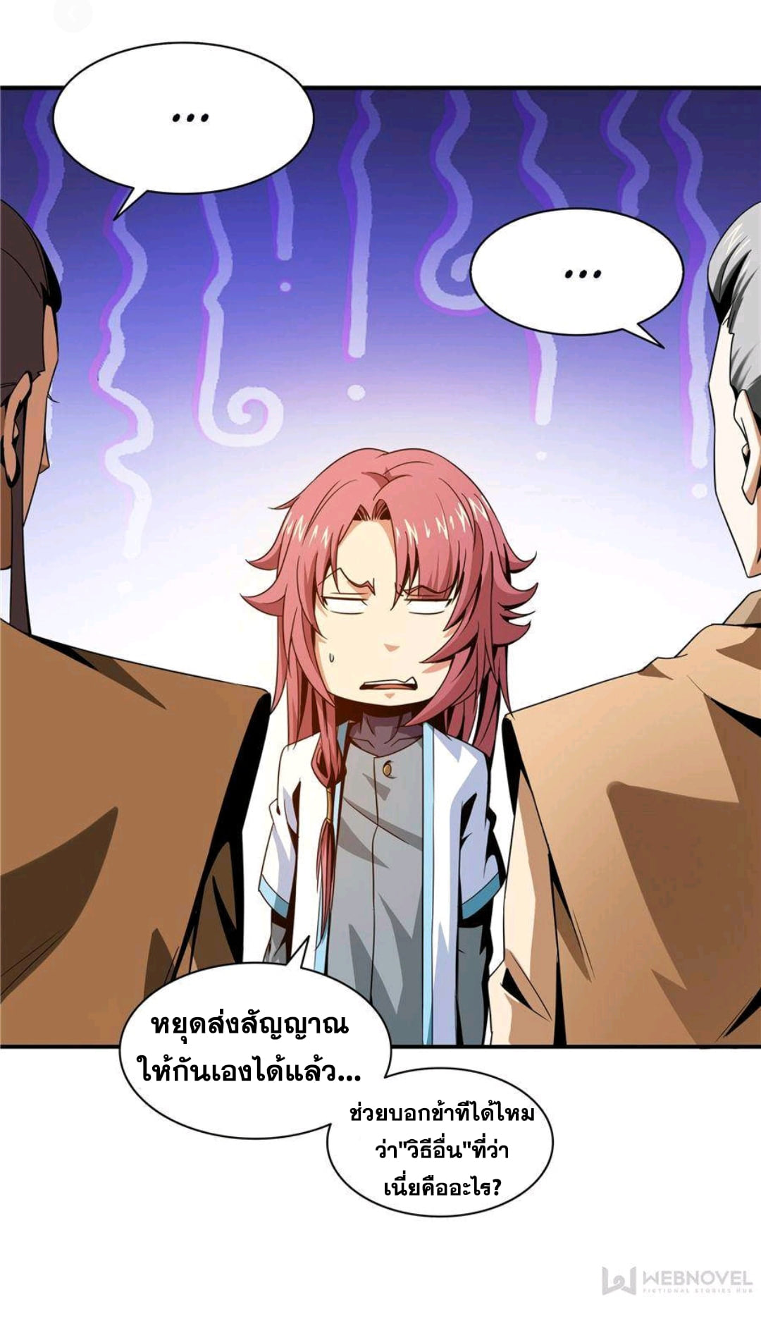 Library Of Heaven's Path ตอนที่ 60 หน้า 23