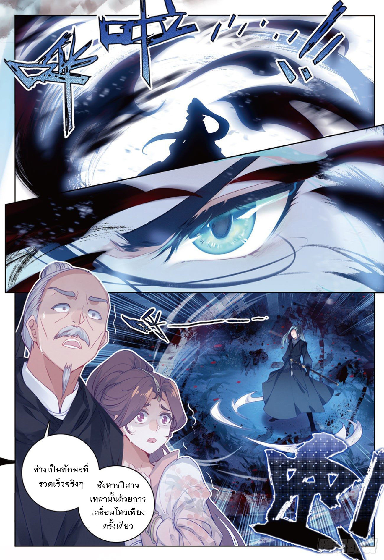 กระบี่เทพพิชิตฟ้า (ชนจีน) ตอนที่ 2 หน้า 16