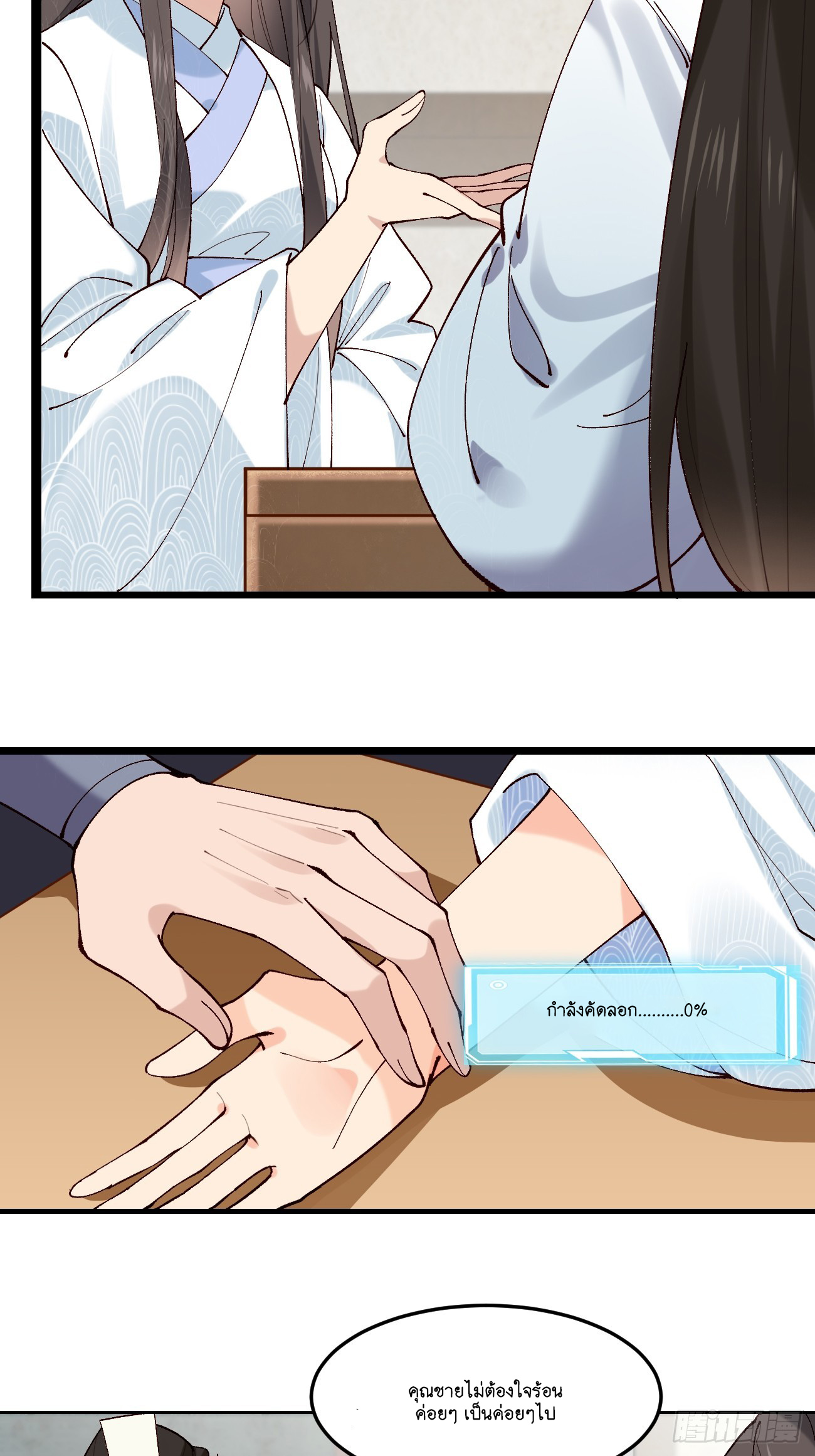 Prince Biexiu ตอนที่ 22 หน้า 25