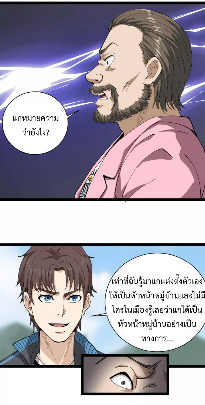 หมอเกรียนเซียนพิษ ตอนที่ 20 หน้า 57