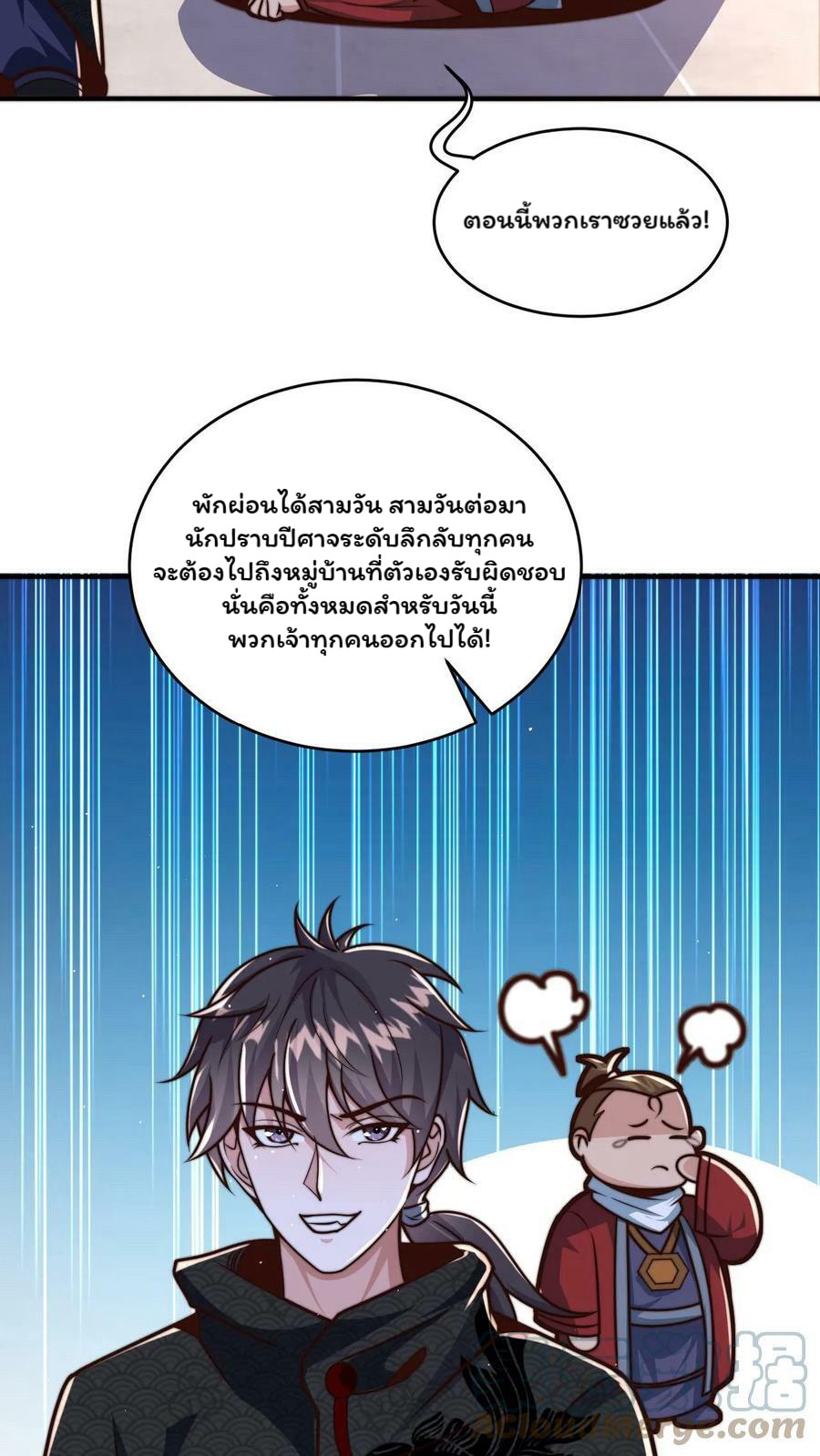 ระบบไร้เทียมทานเมื่อถูกปีศาจโจมตี ตอนที่ 48 หน้า 13