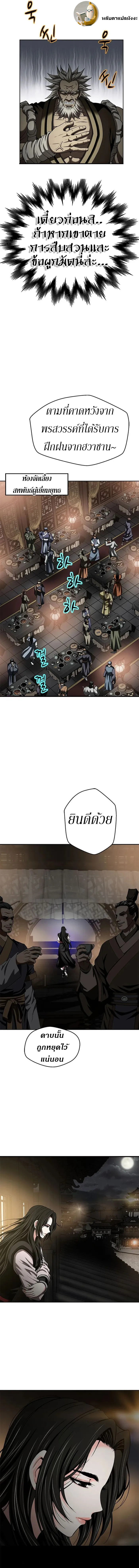 Invincible Territory ตอนที่ 11 หน้า 12