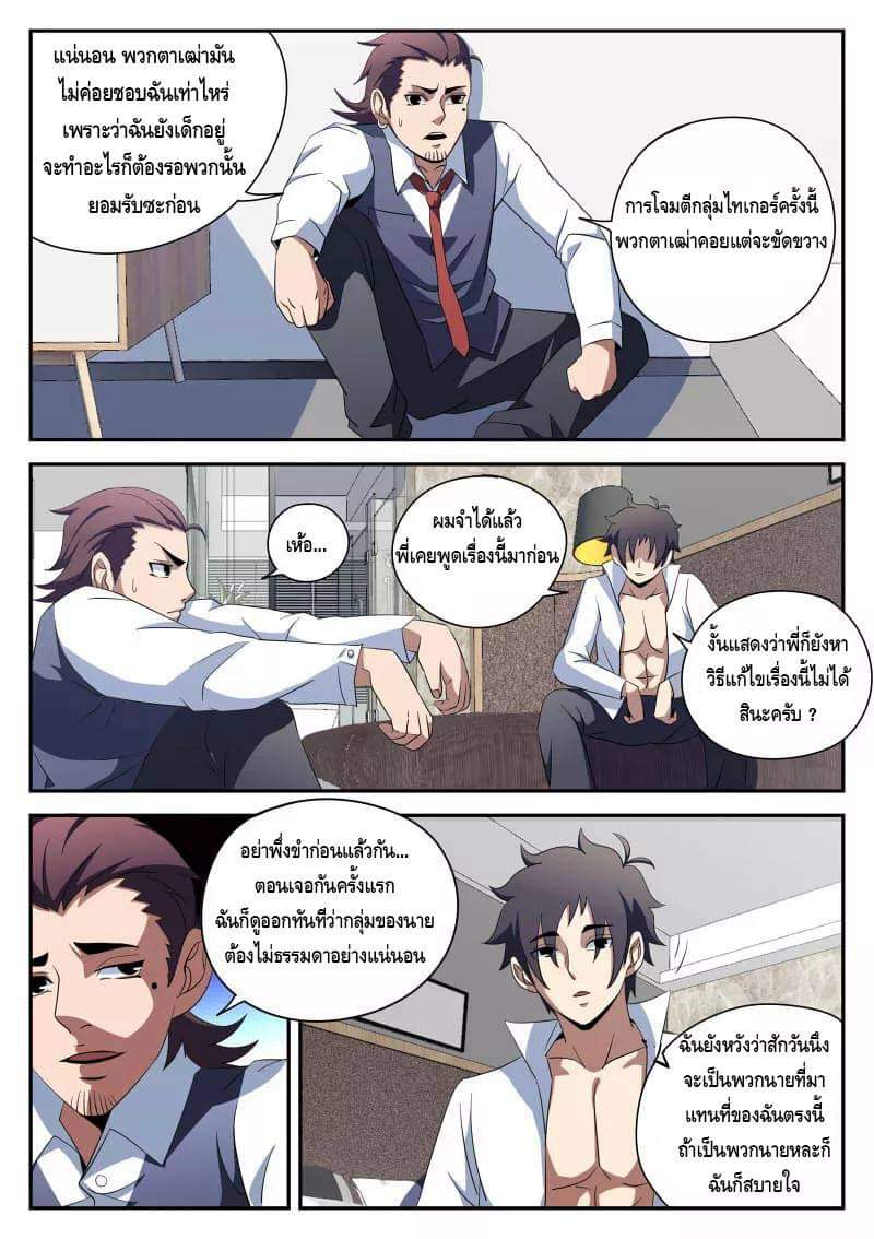 Xie wen dong ตอนที่ 36 หน้า 21