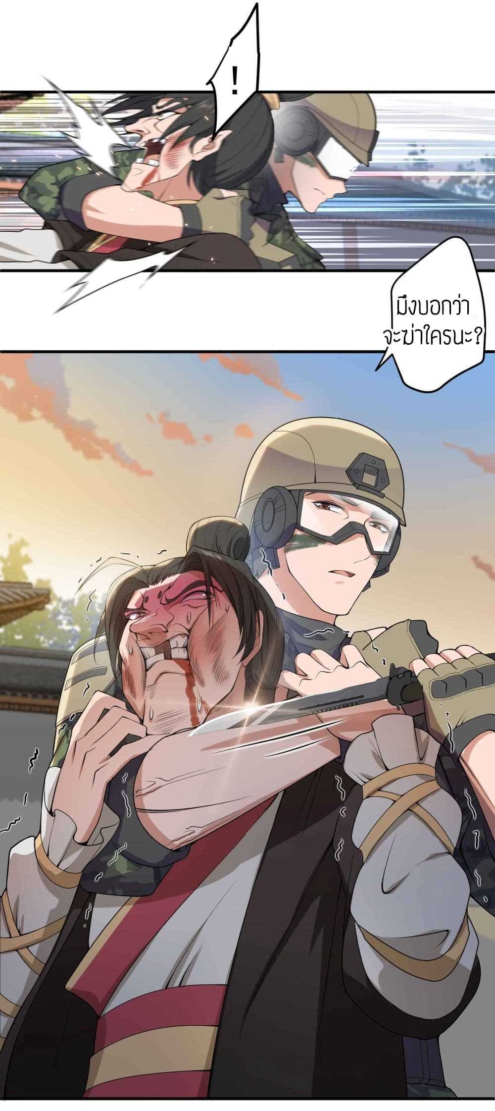 Super Warrior in Another World ทหารเซียนไปหาเมียที่ต่างโลก (กำลังแปลอยู่) ตอนที่ 5 หน้า 28