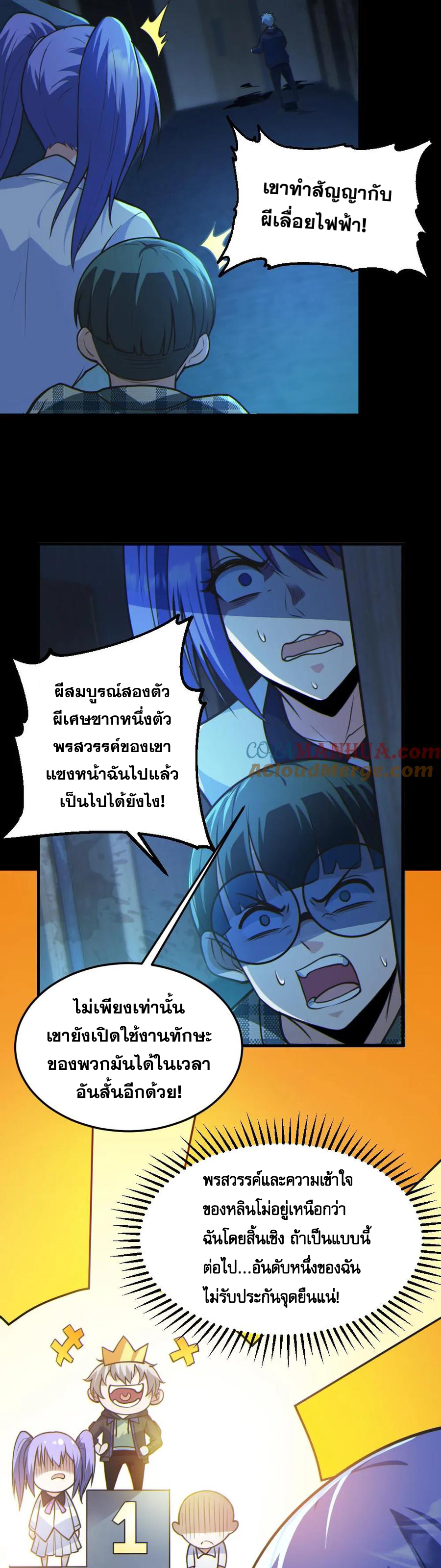 ในร่างของฉันมีผีเป็นพันล้านตัว ตอนที่ 21 หน้า 8