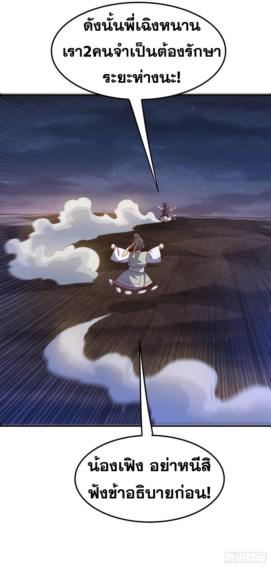 Wu ni ตอนที่ 145 หน้า 22