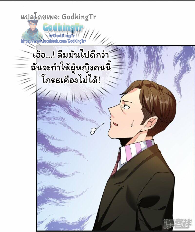 ราชาเทพนิรันดร์ (Eternal god king) ตอนที่ 303 หน้า 15