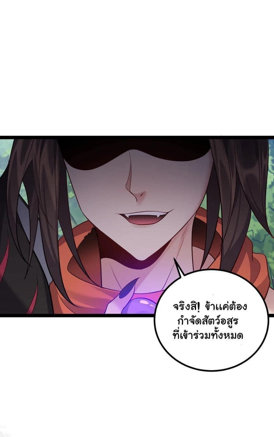 เทพวายร้ายกลับชาติมาเกิดใหม่ ตอนที่ 93 หน้า 37