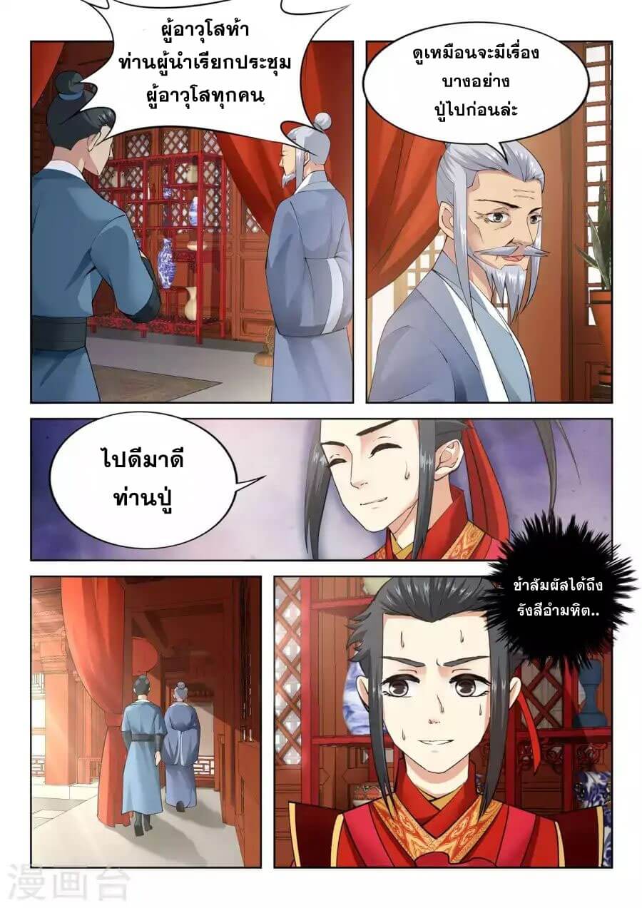 Against the Gods - อสูรพลิกฟ้า ตอนที่ 10 หน้า 7