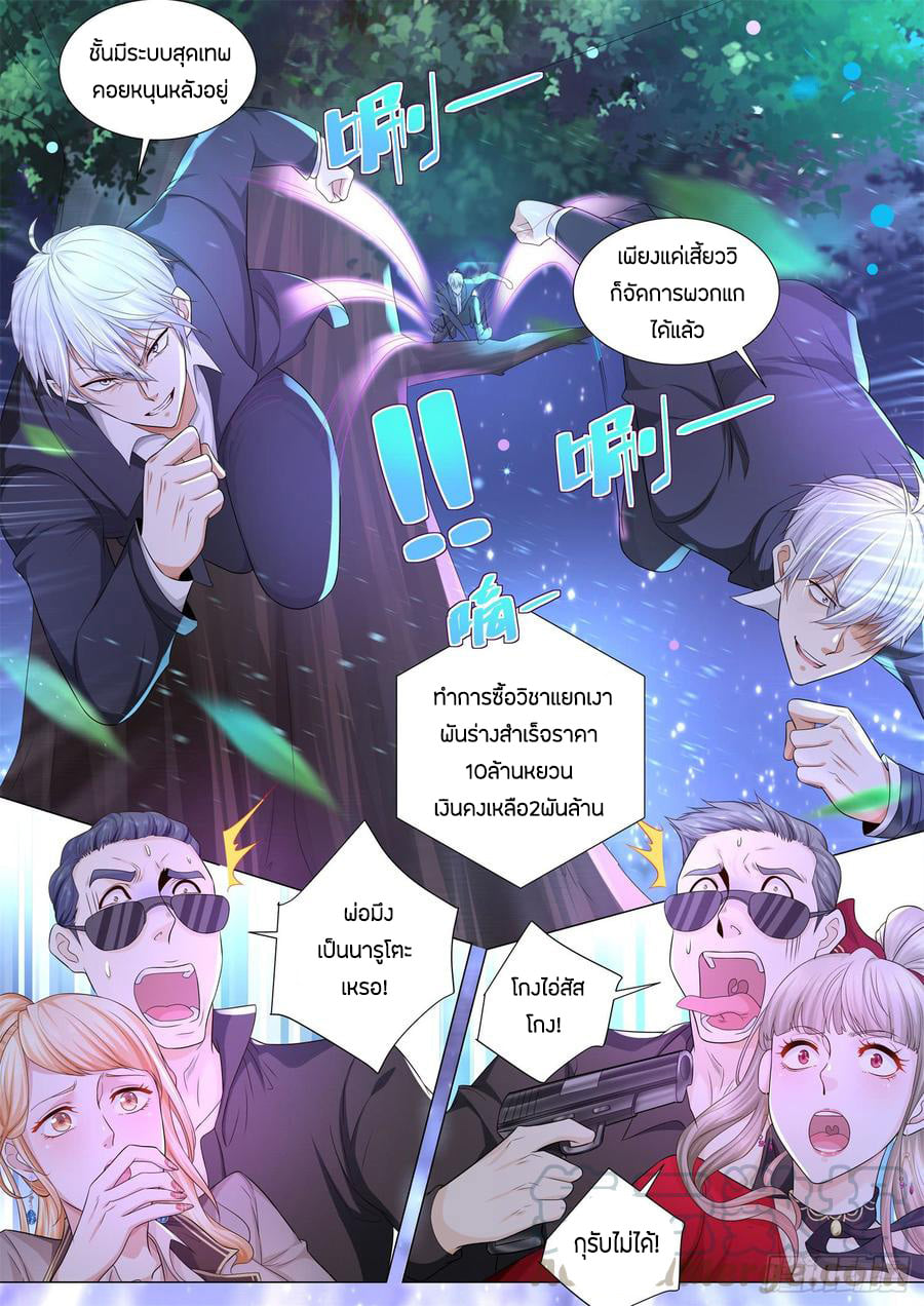 Divine Hero’s Skyfall System ตอนที่ 87 หน้า 13