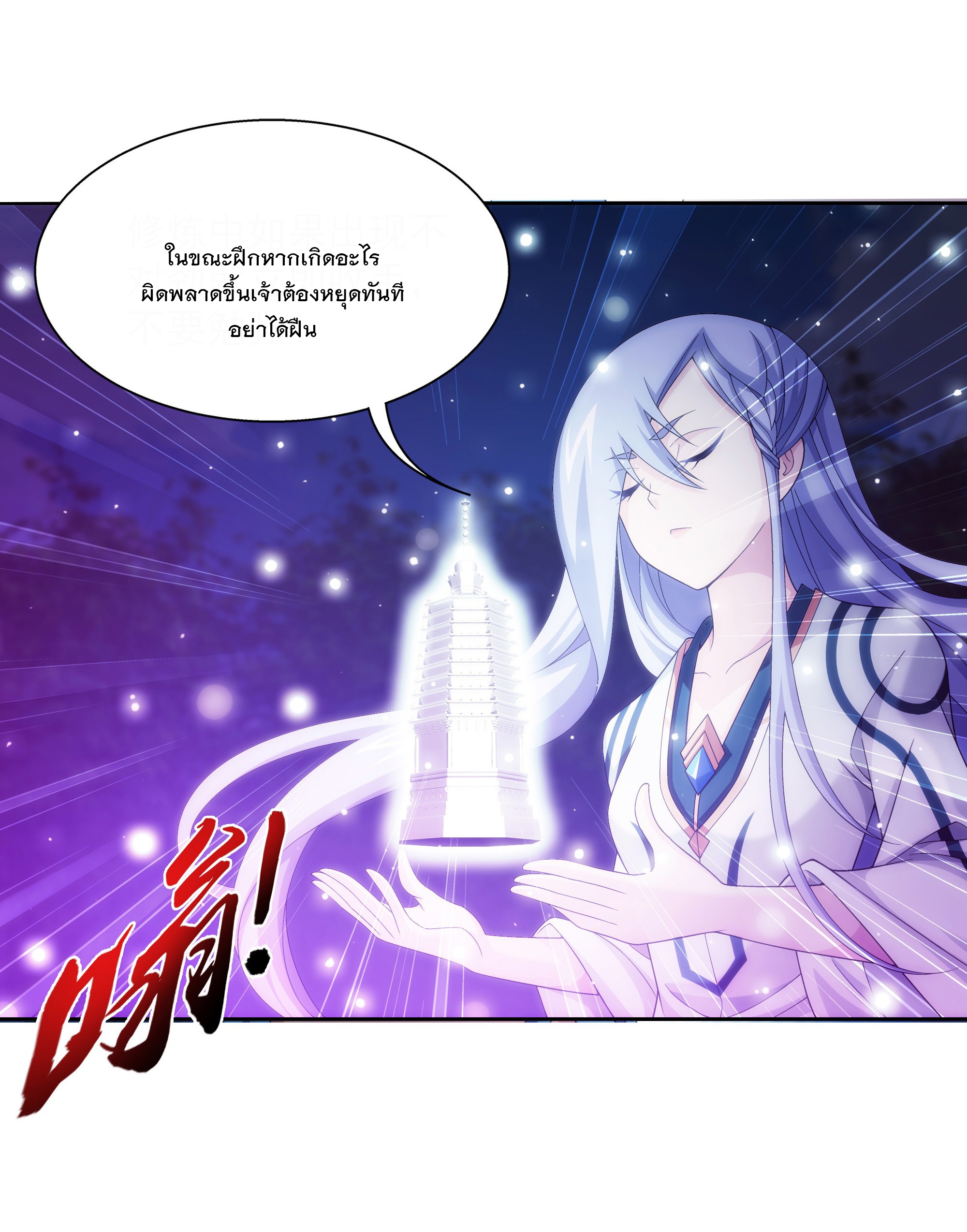 Da Zhu Zai ศึกปรมาจารย์สะท้านฟ้า (ชนจีน) ตอนที่ 303 หน้า 22