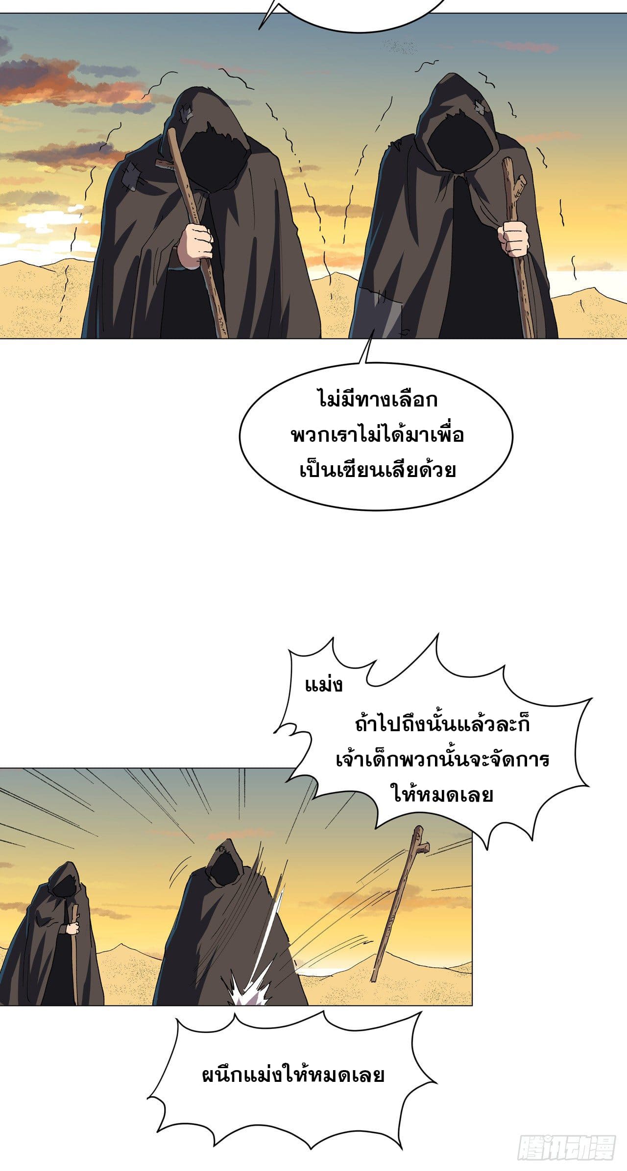 Cultivator vs Superhero (ทันจีน) ตอนที่ 149 หน้า 21