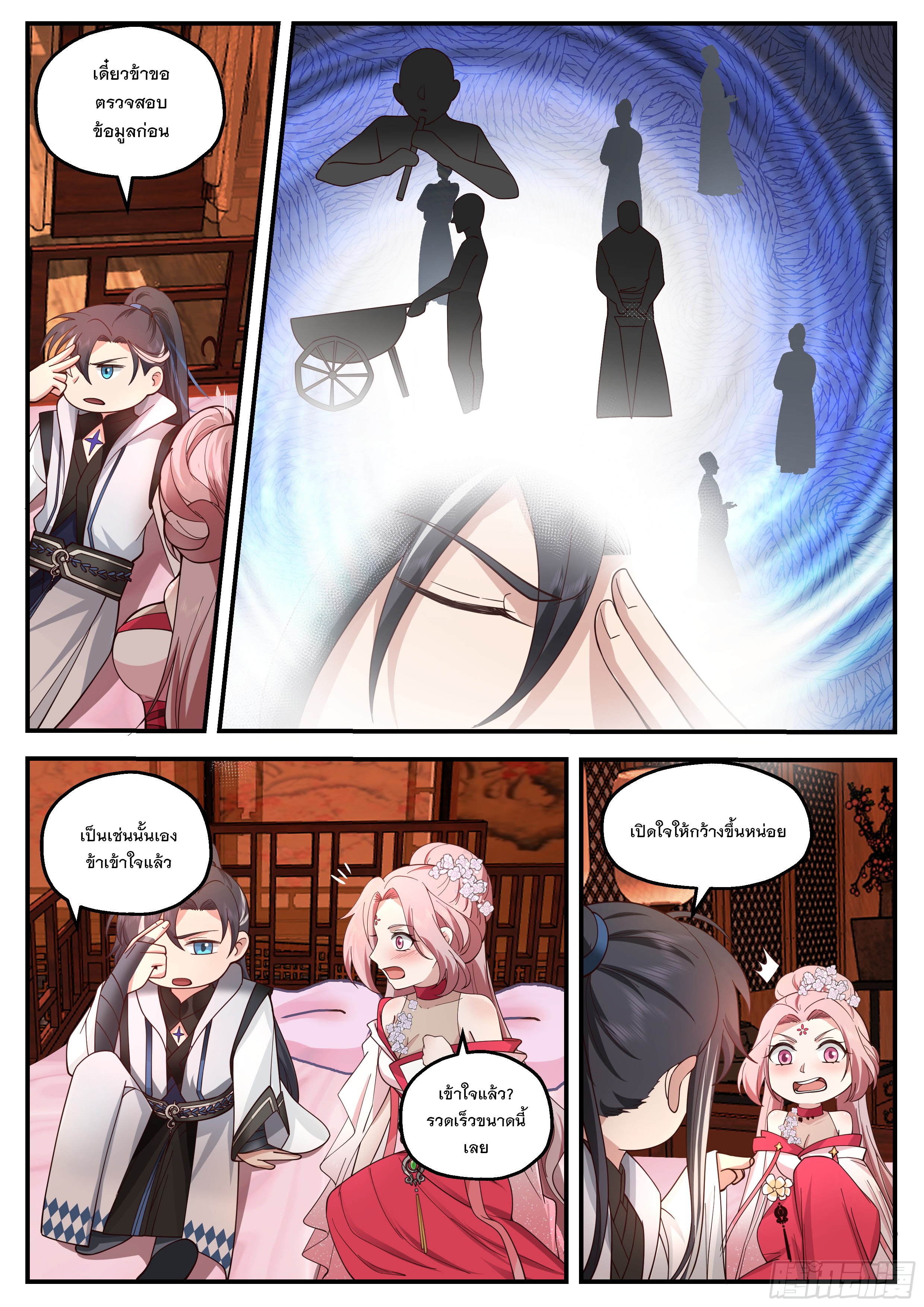 The Big Player of The Demon Clan ตอนที่ 4 หน้า 13