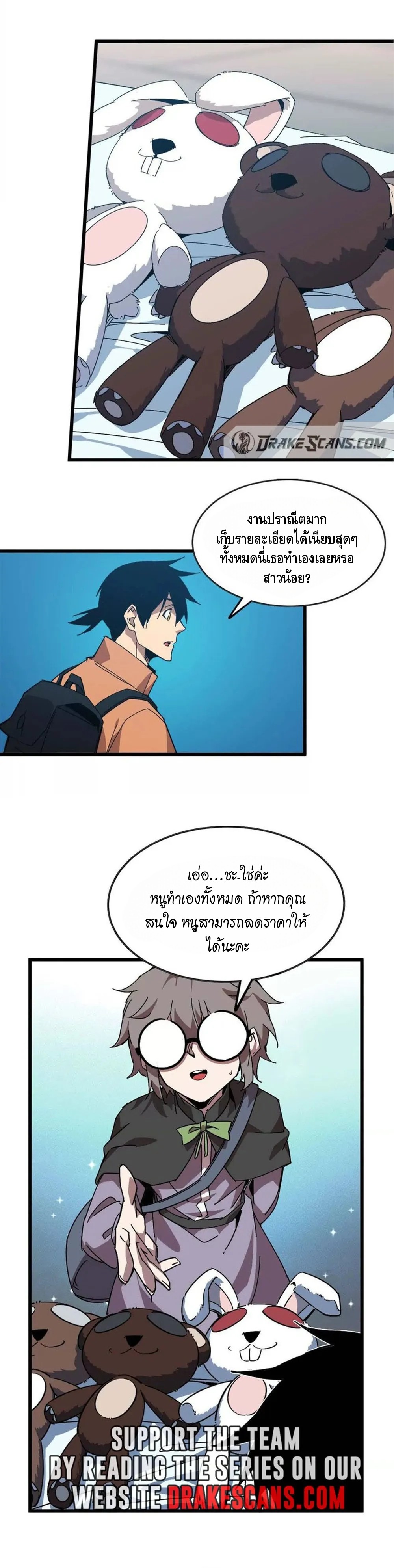 ราชินีปีศาจ (勇者X女魔王) ตอนที่ 17 หน้า 6