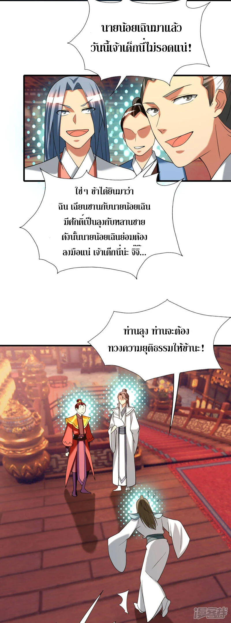 Reversal of god king จอมราชันย์ผงาดโลกันต์ ตอนที่ 20 หน้า 32