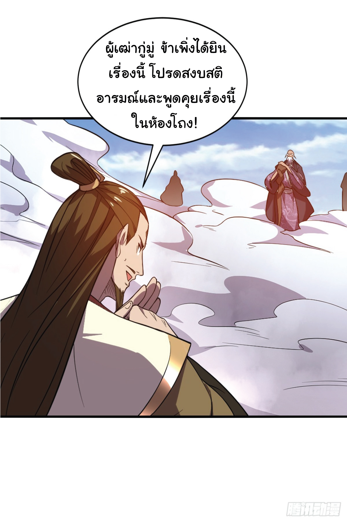I Get Stronger Just by Lying down while My Apprentice Cultivates ตอนที่ 7 หน้า 10