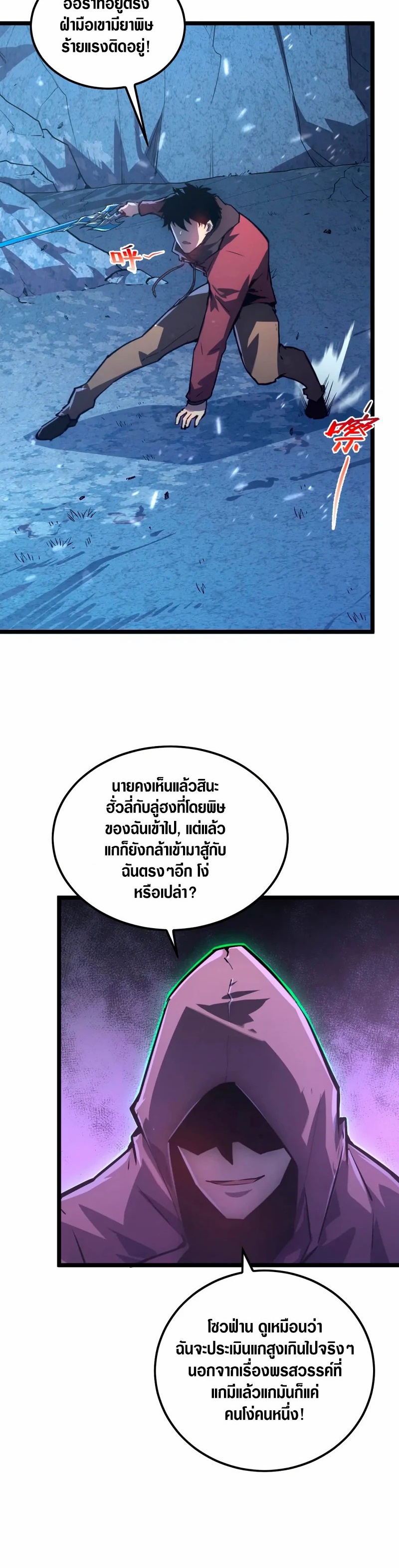 Rise From The Rubble |  เศษซากวันสิ้นโลก ตอนที่ 153 หน้า 24