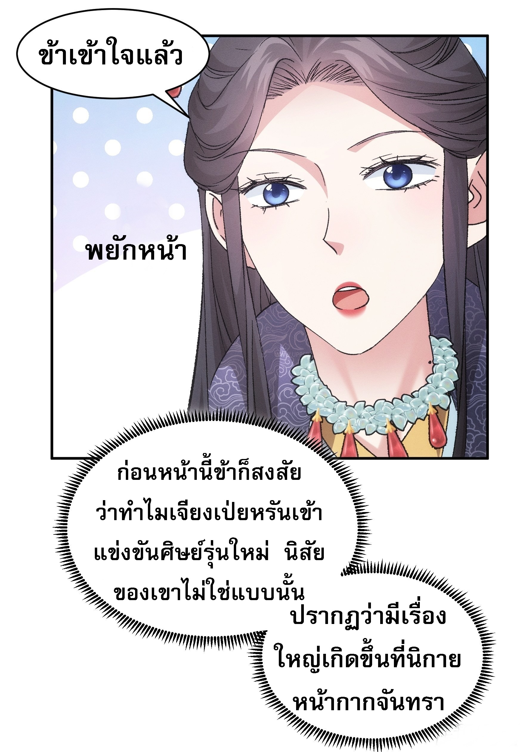ข้าจะกำหนดชะตาตัวเอง ทันจีน ตอนที่ 109 หน้า 37
