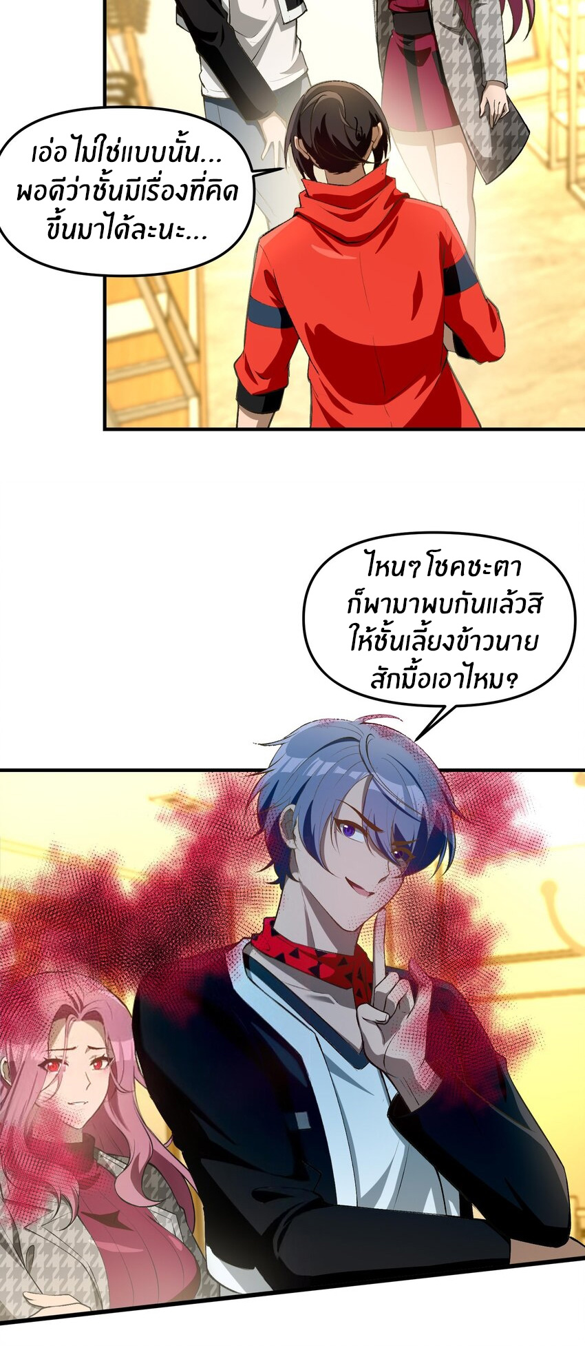 During the live broadcast, I proposed to the female ghost - she really agreed?! ตอนที่ 28 หน้า 42