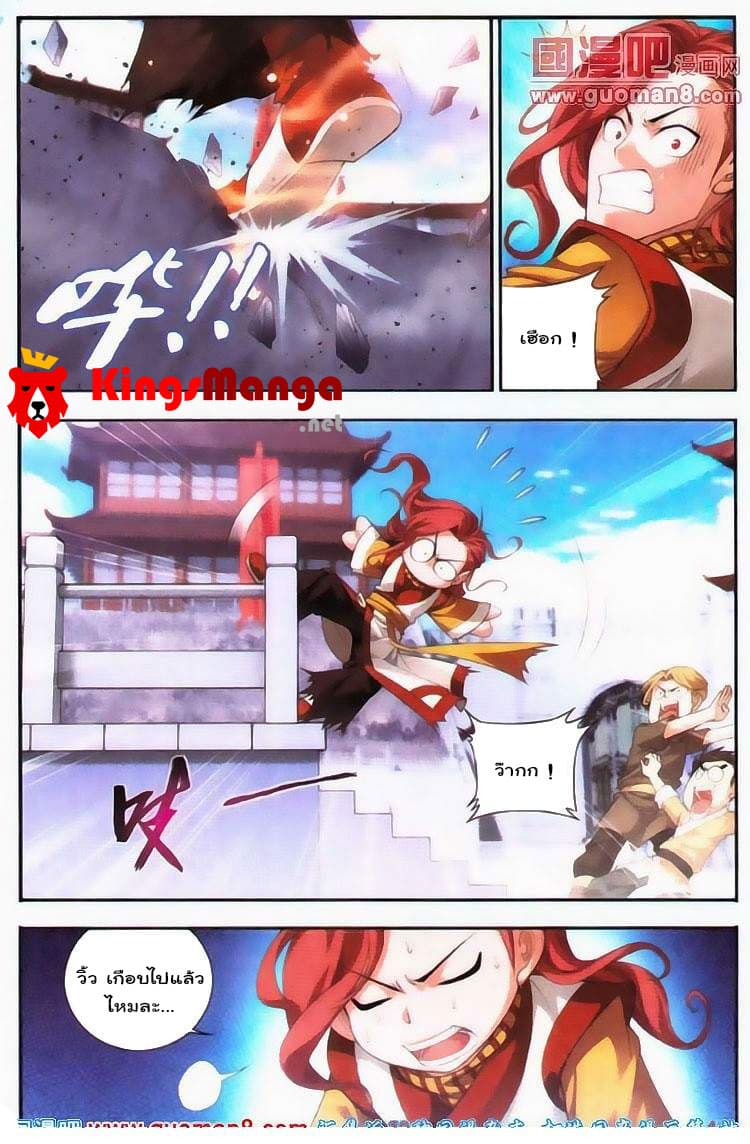 Da Zhu Zai ศึกปรมาจารย์สะท้านฟ้า (ชนจีน) ตอนที่ 5 หน้า 4