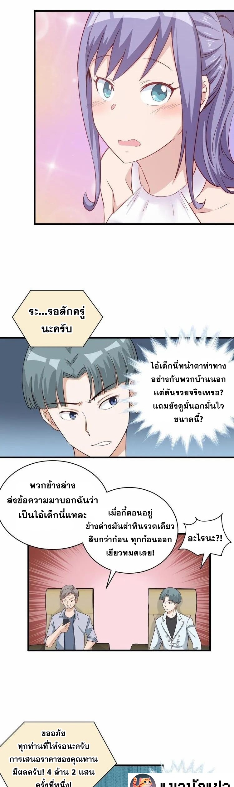 Strongest Cultivation System ตอนที่ 14 หน้า 10