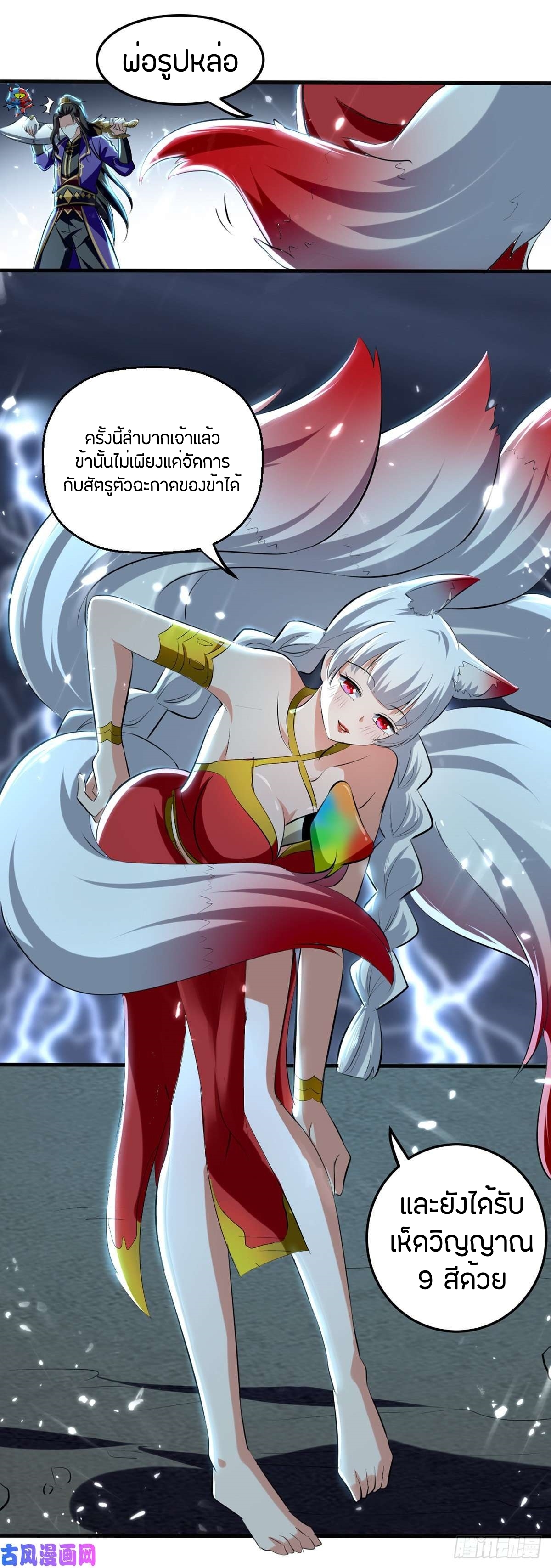 [จบ] ระบบบ้าคลั่ง ตอนที่ 11 หน้า 9