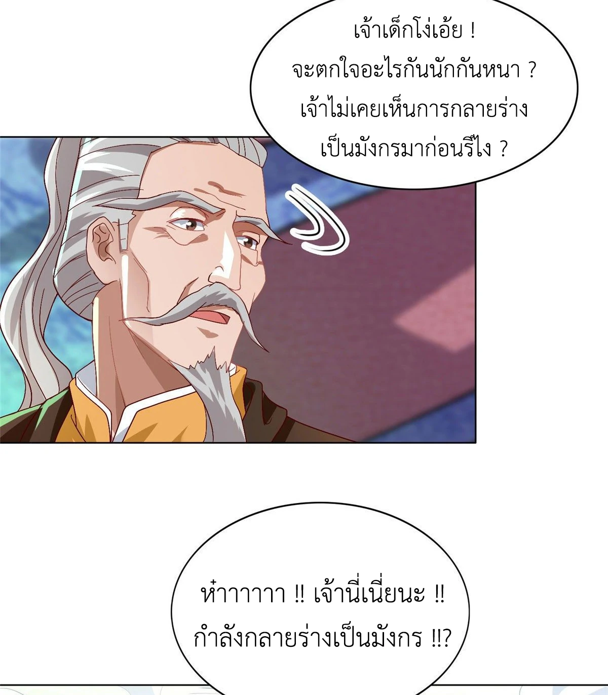 (ชนจีน) Dragon Master (จูหมิง นักรบเซียนมังกร) ตอนที่ 20 หน้า 27