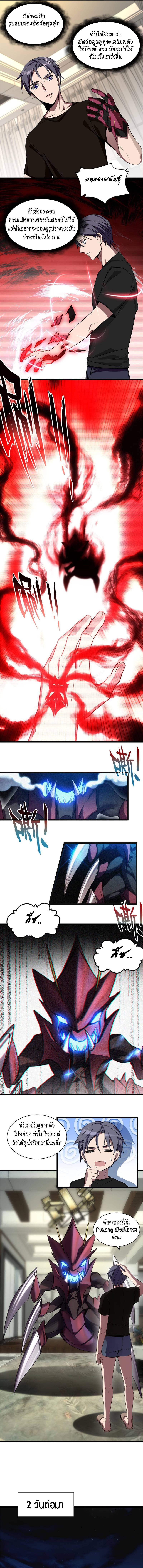 [ชนจีน] ฉันแค่อยากเล่นเกมส์เงียบๆ [I Just Want to Play the Game Quietly] ตอนที่ 4 หน้า 4