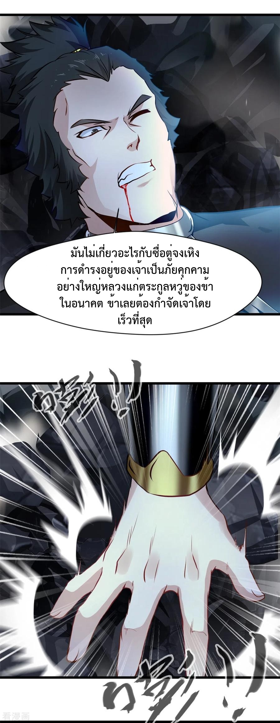 ปรมาจารย์ที่แข็งแกร่งที่สุด ตอนที่ 56 หน้า 4