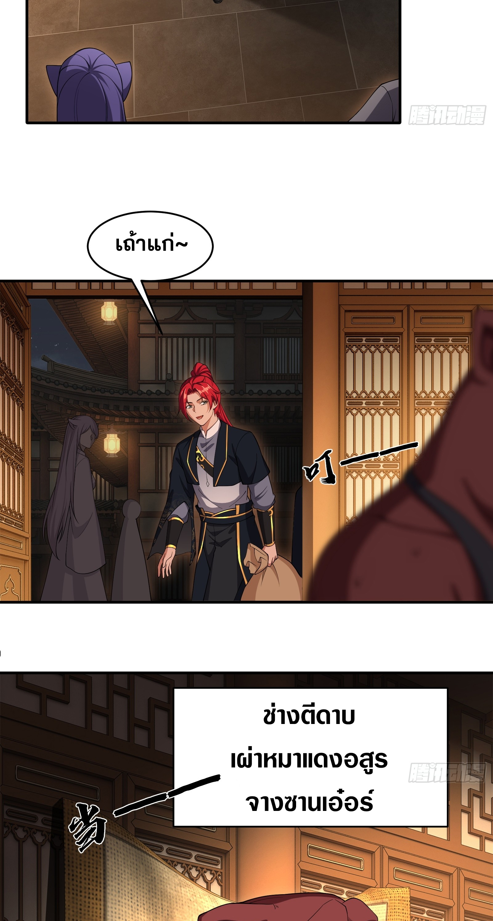 ข้ามโลกมาเป็นNPC ตอนที่ 33 หน้า 14