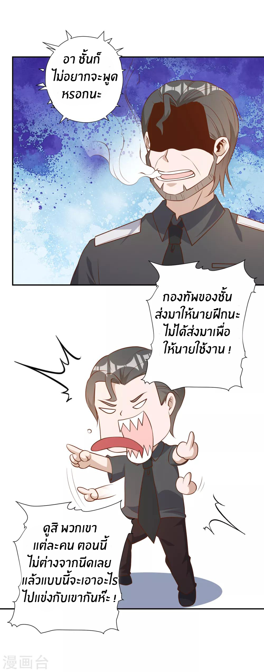 God Fisherman ตอนที่ 38 หน้า 15