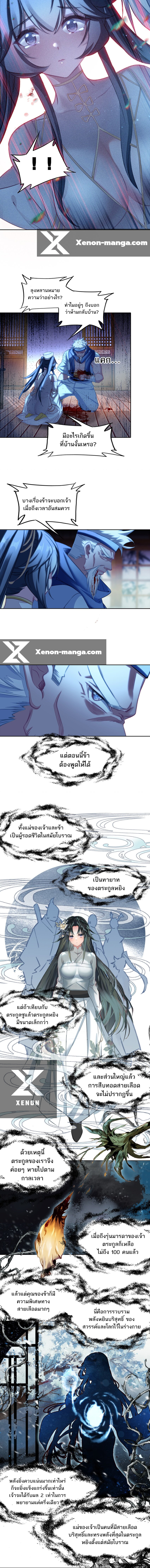 แท้จริงแล้วข้าคือปรมาจารย์ไร้เทียมทาน? ตอนที่ 43 หน้า 4