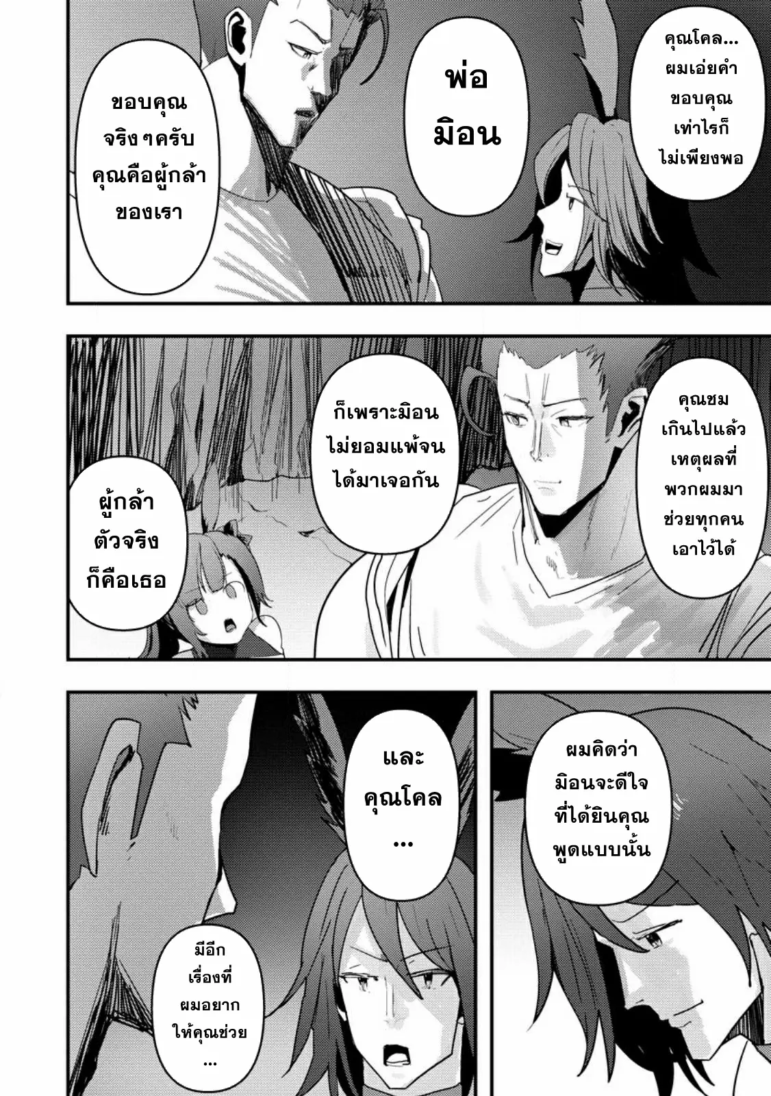 Doumo, Yuusha no Chichi desu. ~Kono Tabi wa Gusoku ga Gomeiwaku o Kakete, Moushiwake Arimasen.~ ตอนที่ 6 หน้า 15