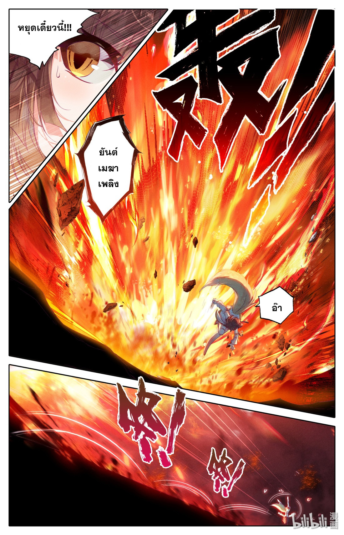 คัมภีร์วิถีเซียน (จบ) ตอนที่ 2 หน้า 4