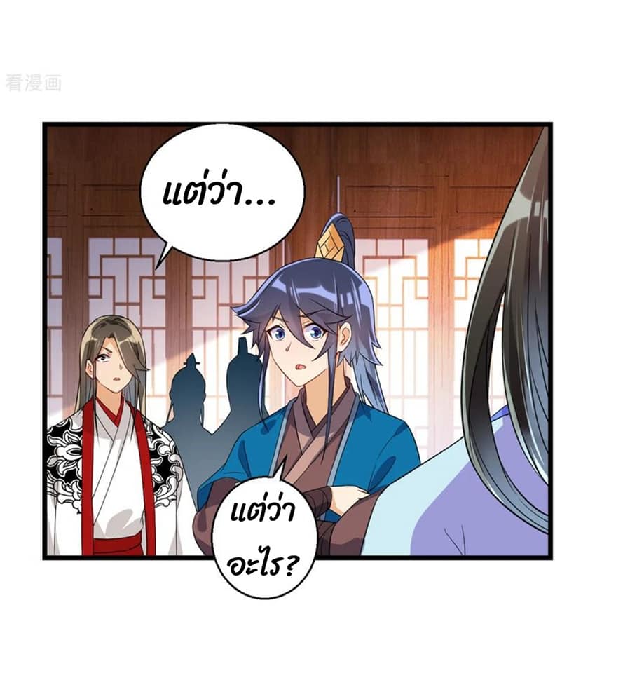 ข้ารับใช้ชั้นหนึ่ง ตอนที่ 92 หน้า 8