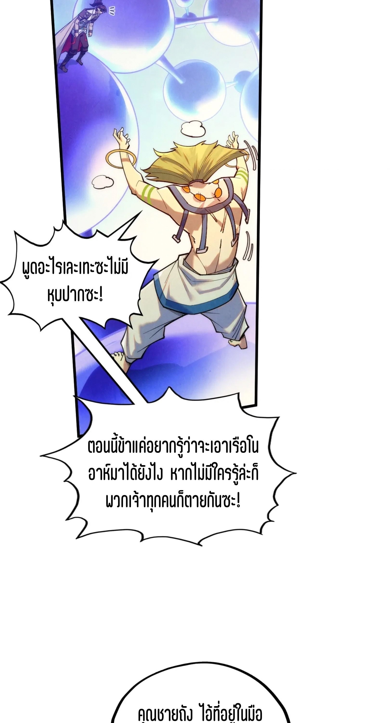 มหาเทพนิรันดร์กาล ตอนที่ 280 หน้า 37