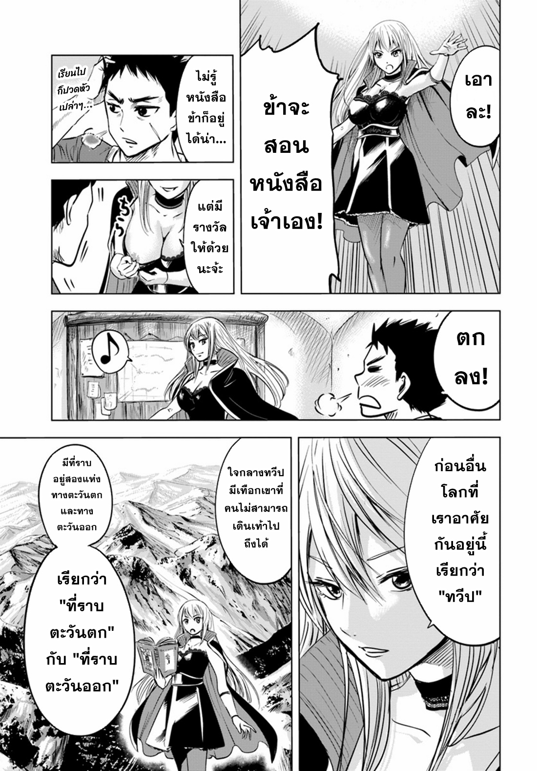 Road to the Kingdom Slave Swordsman the Rise of Heroes ตอนที่ 4 หน้า 16