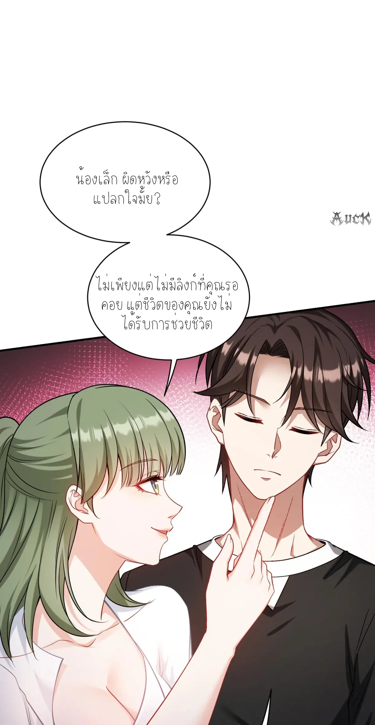ผมไปเกาะสาวสวยกิน, แต่ตอนนี้ฉันเป็นคนร่ำรวยแล้ว~ ตอนที่ 79 หน้า 39
