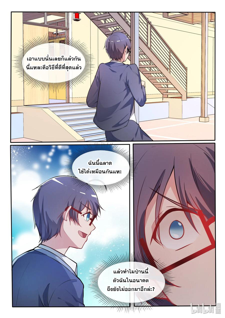 โครตเกรียน เซียนฮาเร็ม ตอนที่ 24 หน้า 13